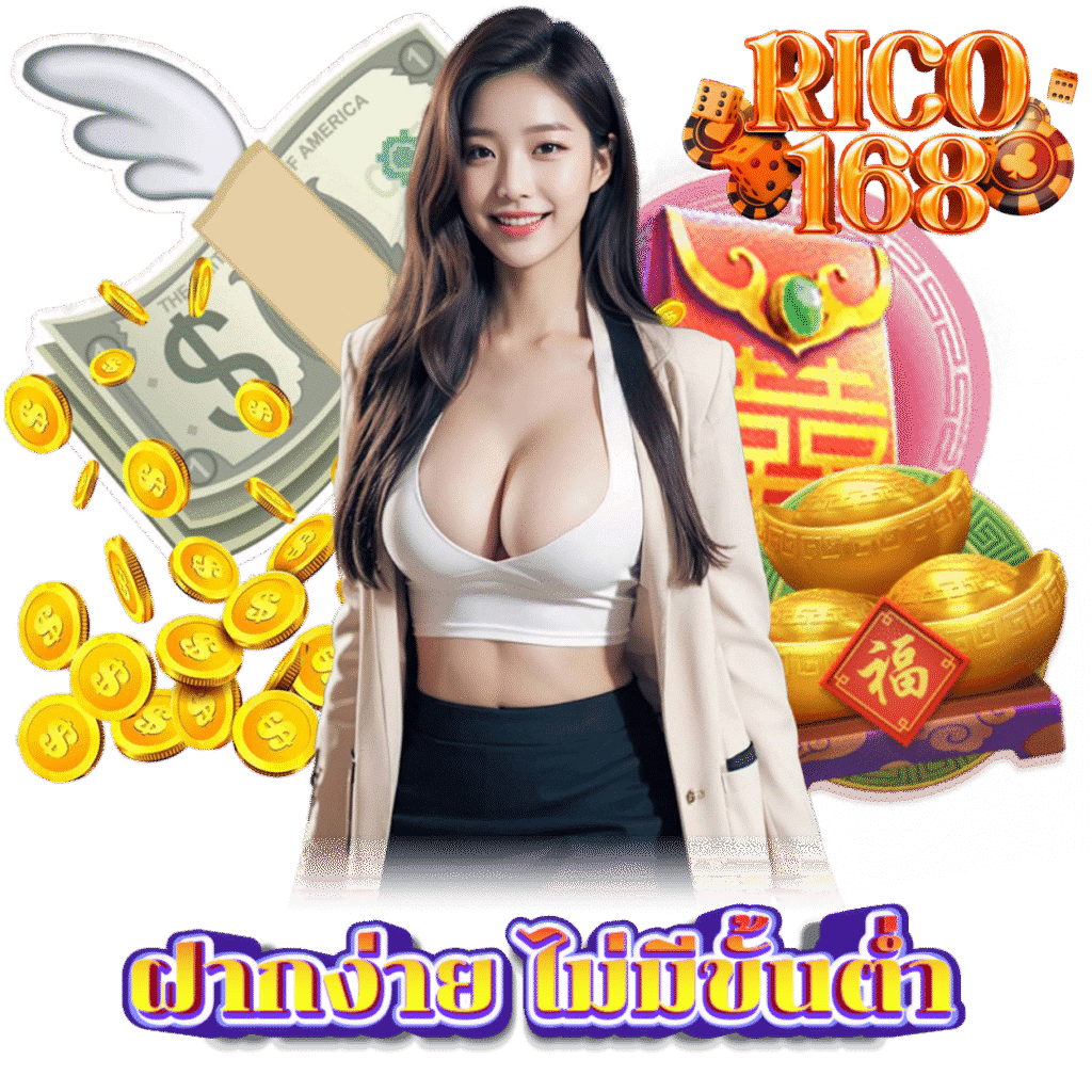 RICO168 สล็อต